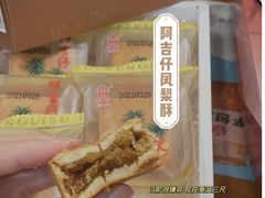 -阿吉仔(大元路店)