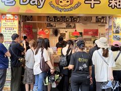 -老day牛杂(官也街总店)