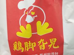 -鸡脚旮旯平江路店