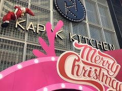 门面-卡朋厨房(289艺术园区店)