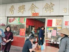 -香辉食馆(新兴路店)