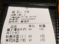 账单-魔丼屋(日月光店)
