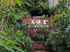 -品德宏·孔雀宴的发源地(金塔园店)