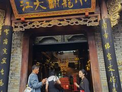 -小龙翻大江文化火锅(宽窄店)