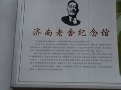 -老舍旧居