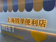 -上海失恋博物馆