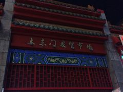 -大东门农贸市场(东顺城街)