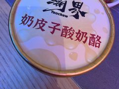 潮界奶皮子酸芝士-潮界(大学路店)