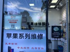 -苹果维修服务(三里屯店)