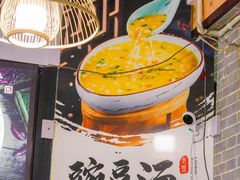 -新繁老號豌豆汤饭店·江湖菜(宝光寺店)
