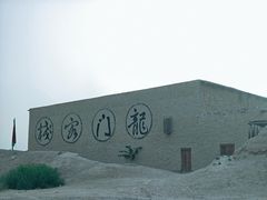 -镇北堡西部影城