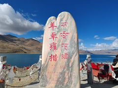 -羊卓雍措