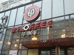 -印咖啡IN COFFEE(红旗街店)