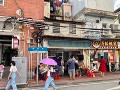 门面-海幢瑞芳饮食店