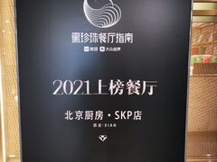 -北京厨房(西安SKP店)