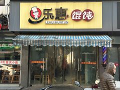 -秋娟小吃店