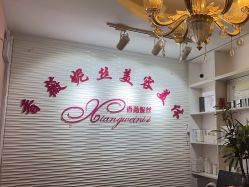 -香薇妮丝·定制减肥·身材管理