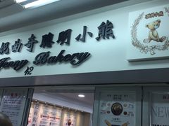 -珍妮曲奇聪明小熊(尖沙咀店)