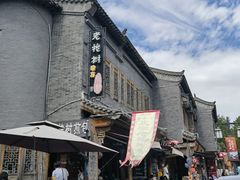 -老槐树煎包