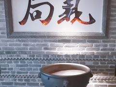 -局气 烤鸭·北京菜(光华路店)