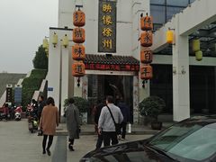 -映像徐州(滨湖店)