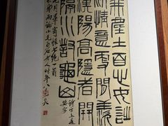 -竹吟山房