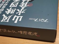 -7017浙菜•建德味(中财店)