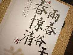 -炖物24章·顺时轻养茶(杭州大厦店)