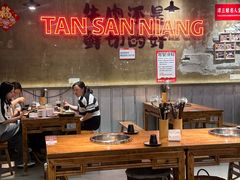 -谭三娘鲜切牛肉自助火锅(九眼桥总店)