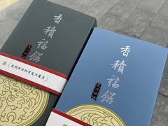 -香积寺