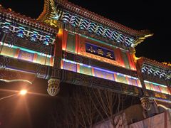 -北京和园国际青年客栈