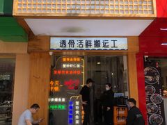 门面-蟹龙兴(宁波首店)