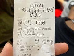 -一味老卤面(大石桥店)