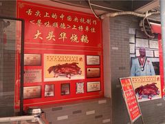 -黄连大头华烧鹅店(大良店)