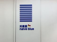 -天真蓝照相馆(龙岗万科里店)