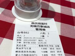 -西贝(无锡万象城店)