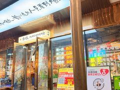 -生火火·小炉子炭烤(金楠天街总店)