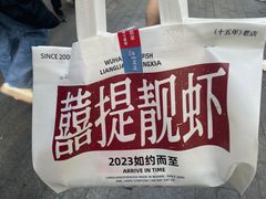 -靓靓蒸虾·头牌蒸虾(雪松路总店)