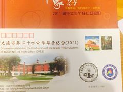 -大连市第二十四中学