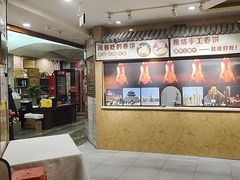 -津悦·正阳春烤鸭(红旗南路店)