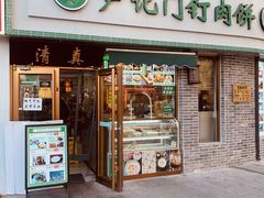 -尹记门钉肉饼(丰台站店)