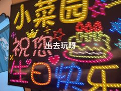 -小菜园新徽菜(芜湖镜湖苏宁店)