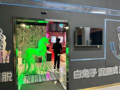 -白兔子密室(长寿路店)