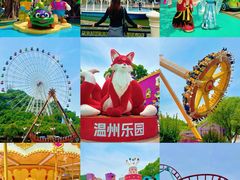 -温州乐园