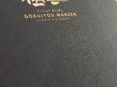 -極上萬膳·日料放题(海岸城店)