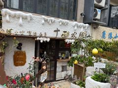 -十面欢腾(长乐路店)