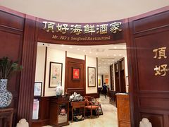 -頂好酒家·经典粤菜(海信广场店)