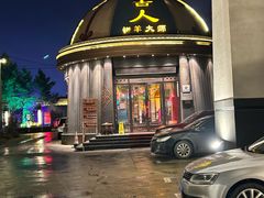 -蒙古人烹羊专家(东风大街店)