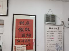 -秋娟小吃店