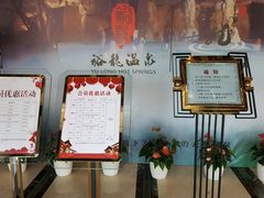-裕龙汤泉